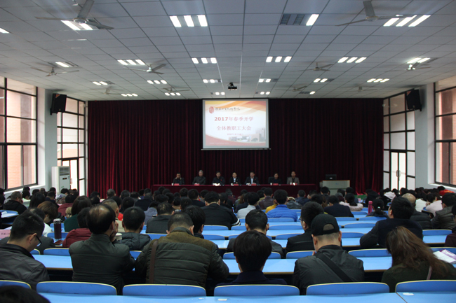 同花顺网页版页面2017年春季新学期教职工大会圆满举行