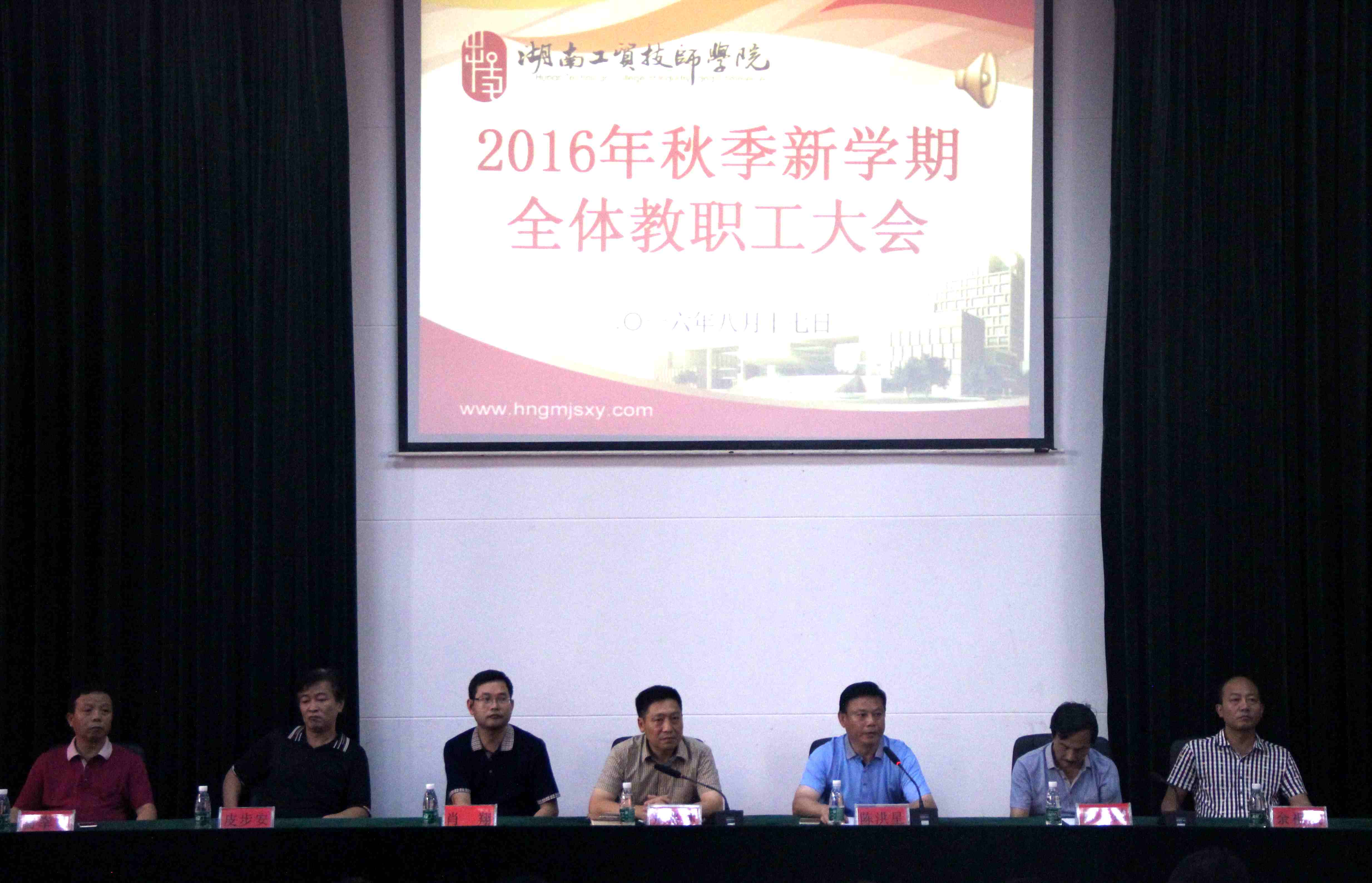 同花顺网页版页面召开2016年秋季新学期全体教职工大会