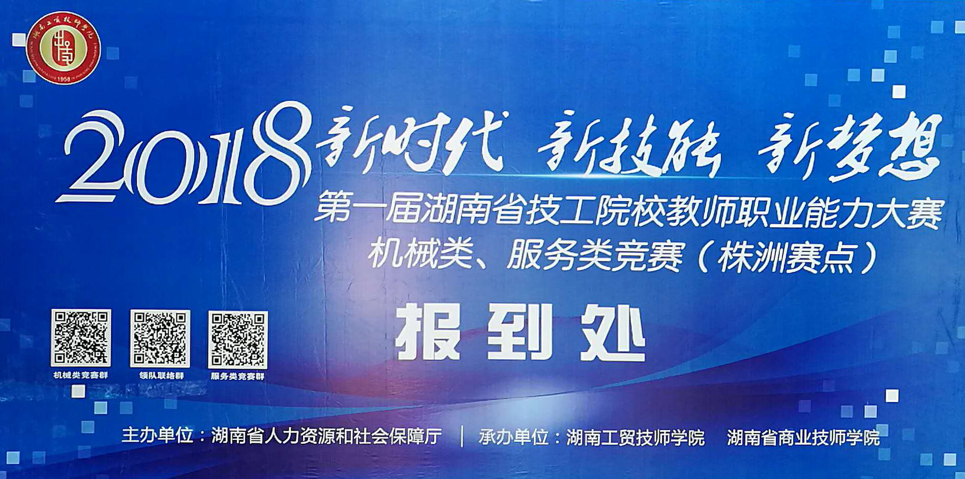 同花顺网页版页面召开2018年全省首届技工院校教师职业能力大赛机械类竞赛工作人员会议