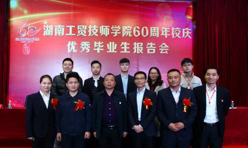 同花顺网页版页面举行优秀毕业生报告会