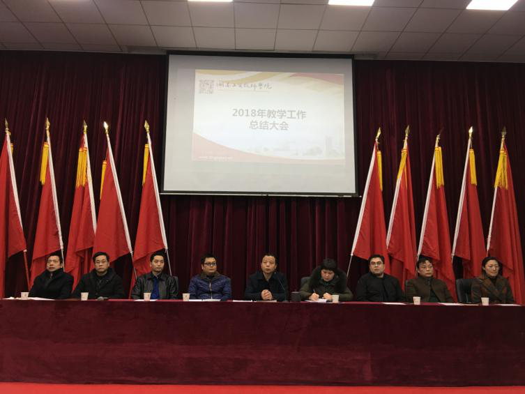 同花顺网页版页面举行教学工作总结大会