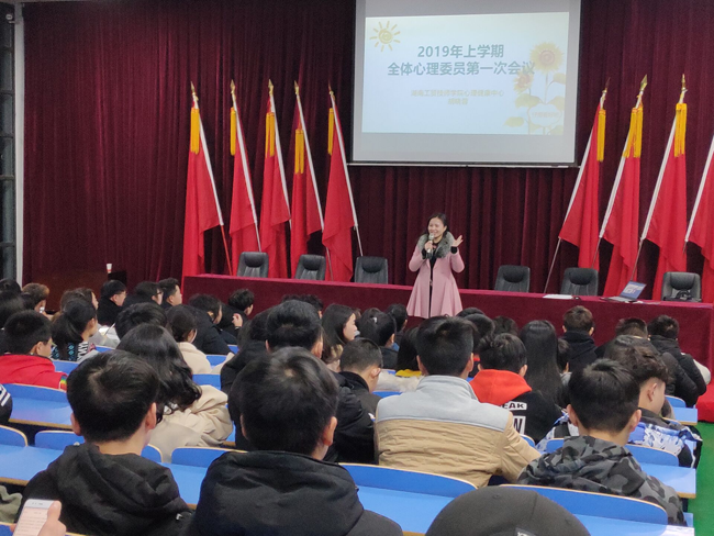 同花顺网页版页面召开新学期班级心理委员工作会议