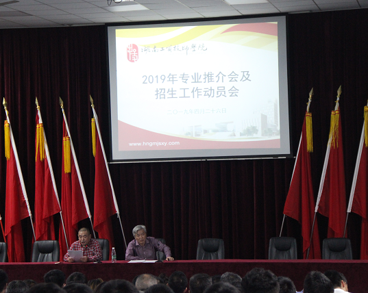 同花顺网页版页面召开2019年专业推介会及招生动员大会