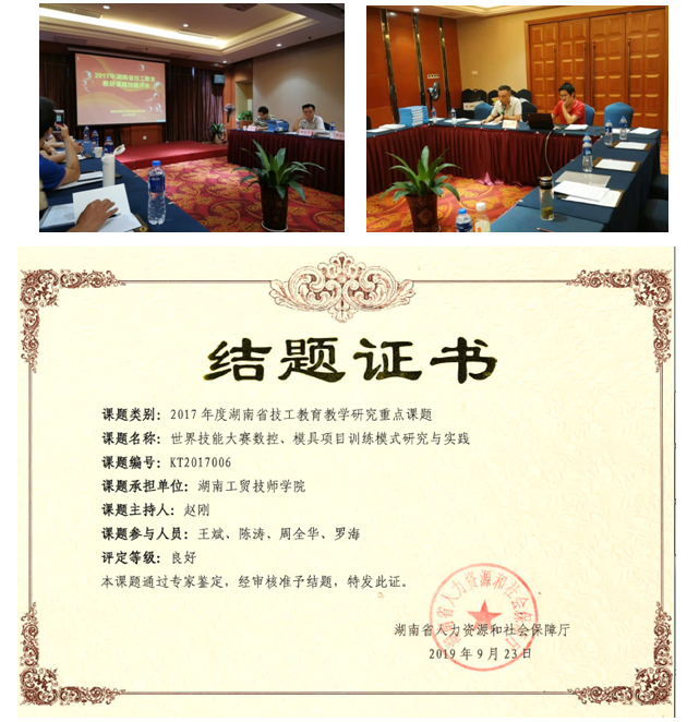 同花顺网页版页面2017年度省级技工教育教研重点课题顺利结题
