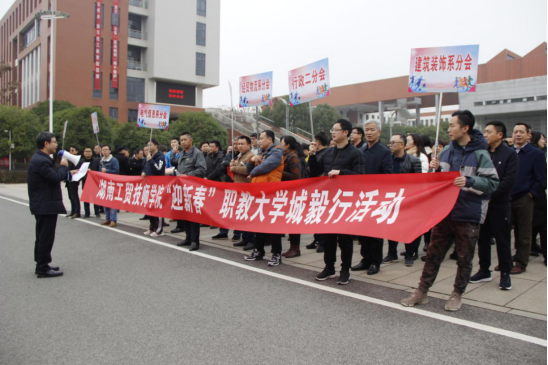 同花顺网页版页面开展“迎新春”职教大学城毅行活动