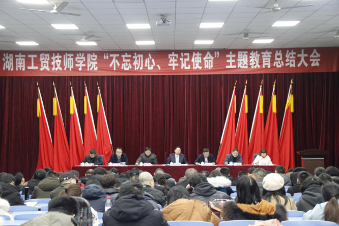 同花顺网页版页面召开“不忘初心、牢记使命”主题教育总结大会