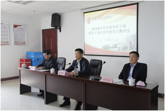 同花顺网页版页面召开2019年市管领导班子、领导干部年度考核民主测评会
