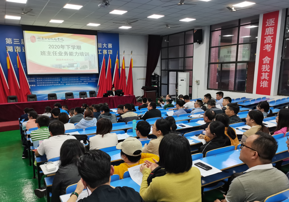 同花顺网页版页面组织开展2020年下学期班主任业务能力培训