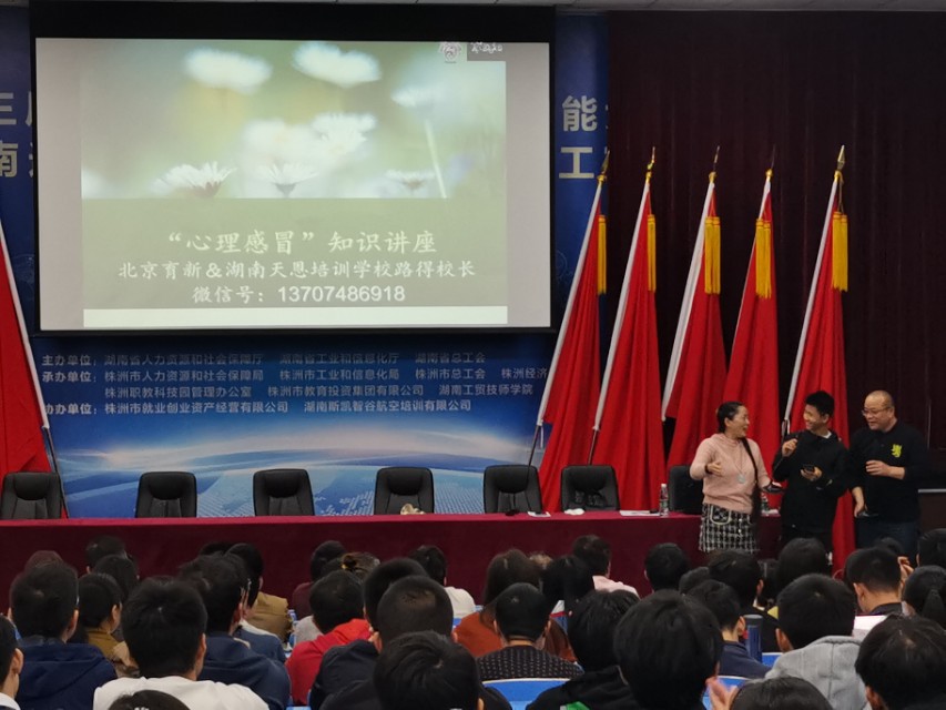 “心理感冒”讲座走进同花顺网页版页面