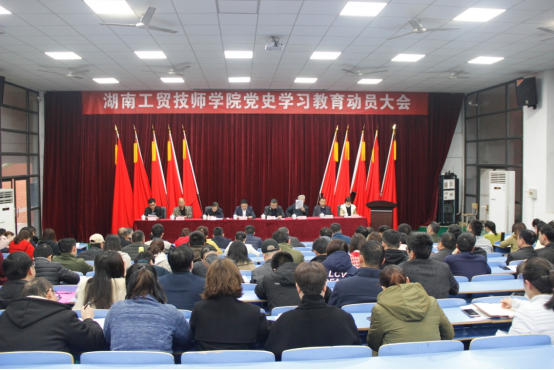 同花顺网页版页面召开党史学习教育动员大会