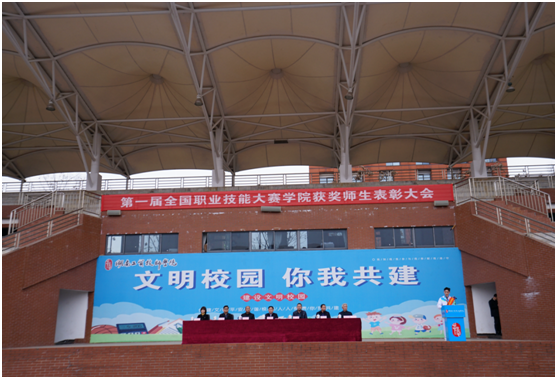 我院表彰全国第一届职业技能大赛同花顺网页版页面获奖师生